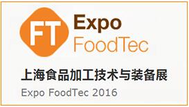 曉松參加2016上海食品加工技術(shù)與裝備展 曉松參加2016上海食品加工技術(shù)與裝備展