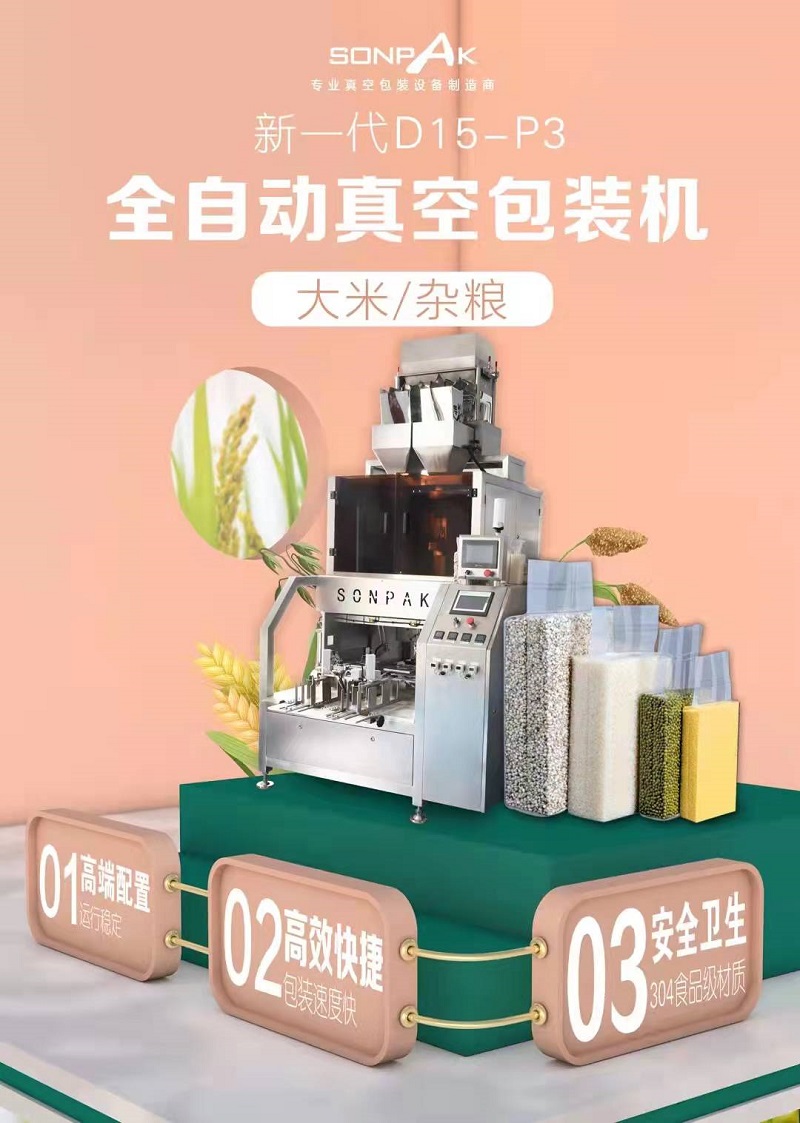 全自動真空包裝機 全自動真空包裝機